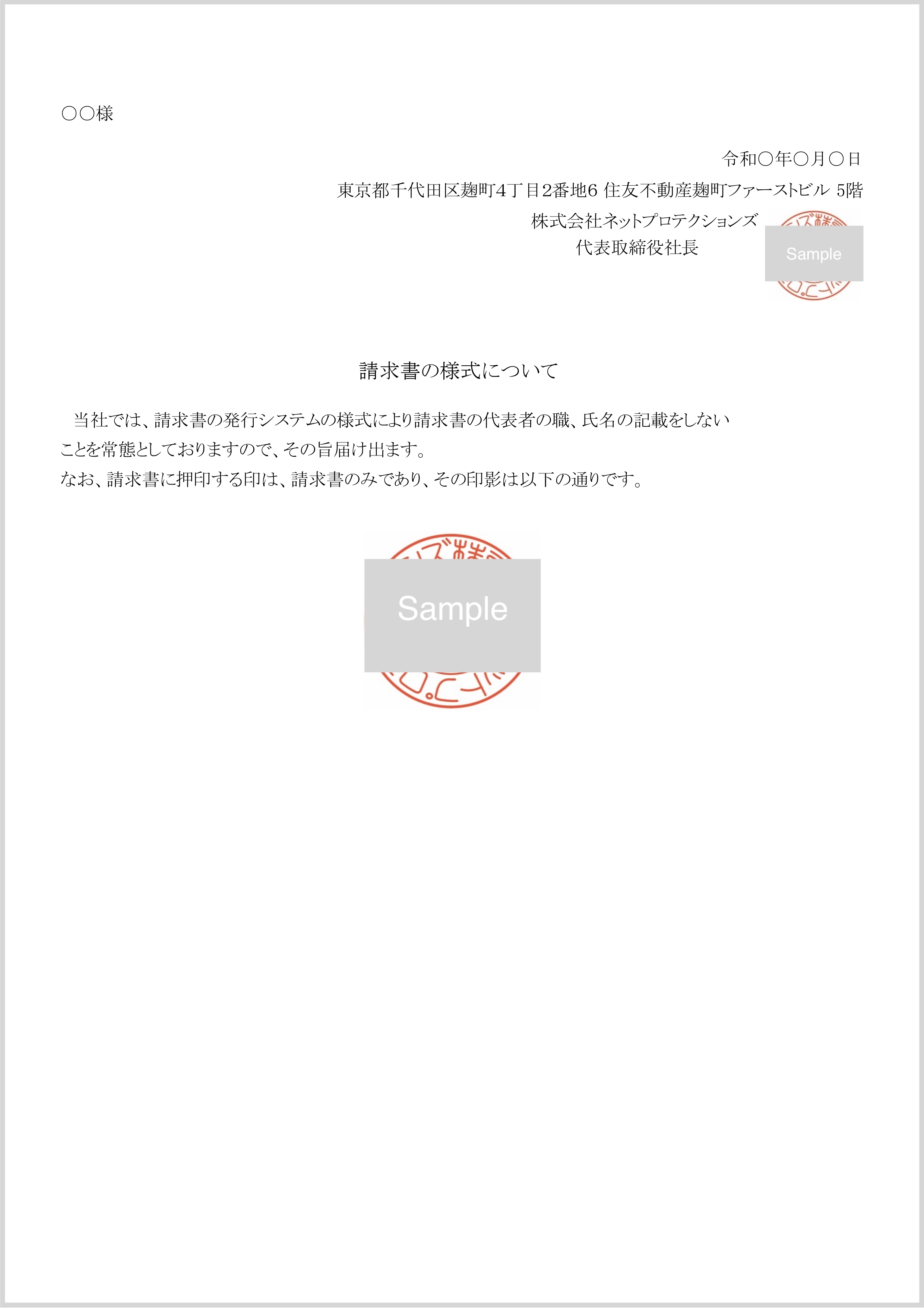 NP掛け払い_請求印に関する届出書フォーマット_page-0001.jpg