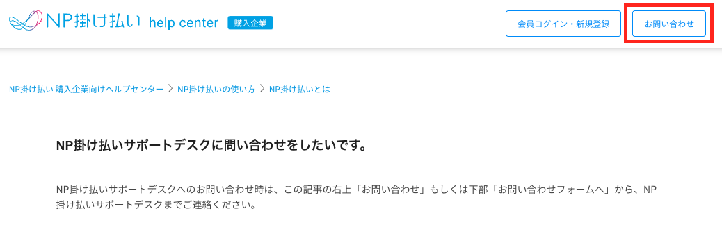 支払い期限日を過ぎてしまいそうです。 – NP掛け払い 購入企業向け