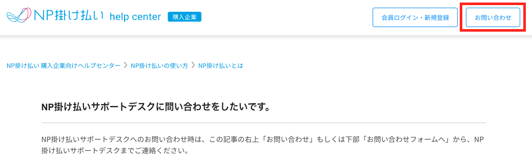 請求書を再発行してほしいです。 – NP掛け払い 購入企業向けヘルプセンター