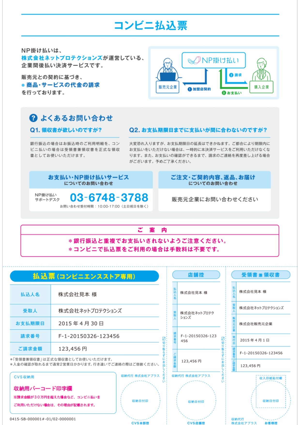 コンビニ払い不可様 コンビニで支払いたいです。 – NP掛け払い 購入企業向けヘルプセンター