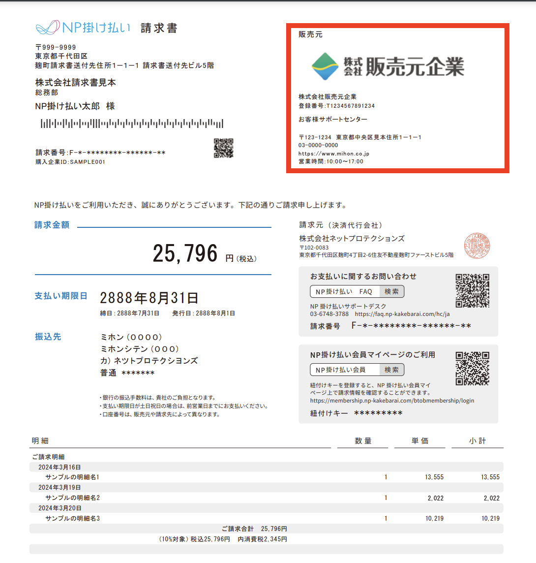 https np-kakebarai.com 請求書発行のベストタイ門ぐ