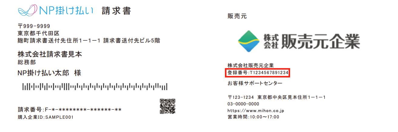 https np-kakebarai.com 安い 請求書発行のベストタイミング