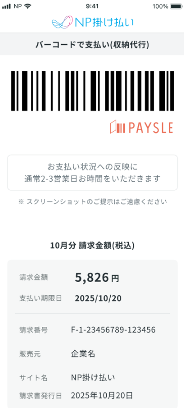 コンビニ払い不可様 コンビニで支払いたいです。 – NP掛け払い 購入企業向けヘルプセンター